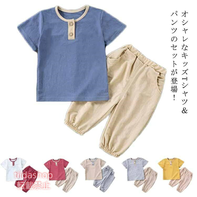 クルーネック 夏 卒園式 Tシャツ 半袖 無地 ズボン カジュアル tシャツ 男の子 プルオーバー ス 通学 入学式 キッズ お出かけ ゆった