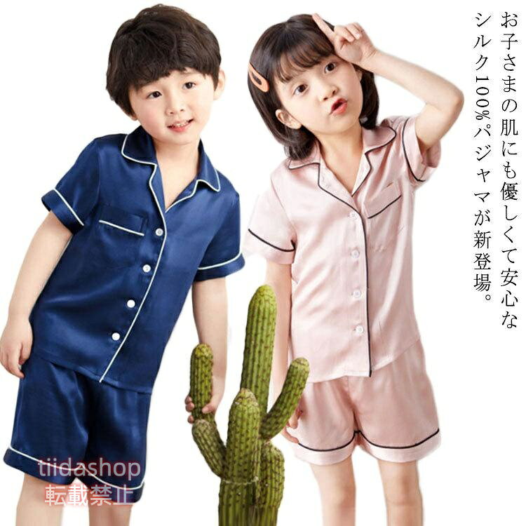 絹 パジャマ 半袖 部屋着 子供パジャマ 男女兼用 19匁 ショートパンツ シルク100% 前開き テーラー襟 パイピング キッズパジャマ ルームウ
