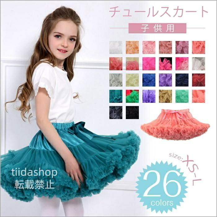 【楽天スーパーSALE】！チュチュスカート 子供服 ベビーチュールスカート　幼稚園/団体衣装　キッズ ダンス衣装 パニエ キッズ ベビー服　キッズ
