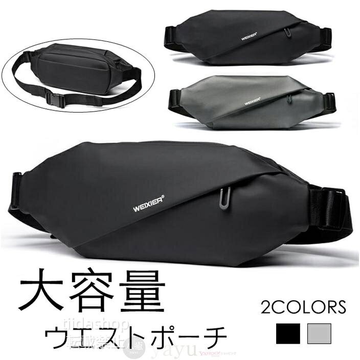 ウエストポーチ バッグ メンズ レディース ウォーキングバッグ ランニングポーチ 防水 ウエスト ポーチ ヒップ ボディバッグ バイク 軽量 自転車 スマホ 釣り ジョギング ショルダー 多機能 品　番lns33 サイズ幅36CM×高さ15CM×マチ5CM 素　材ナイロン カラーブラック、ダークグレー POINT ※摩擦に強い素材で、耐久性に優れた。 ご注意　 ※アクセサリーは付属しません ※お使いのパソコンによって、写真と実物の色合いが微妙に 違う場合がございます。また、同じサイズの商品を全て採寸し、その平均の数値を表記して おります。商品によって3cm前後の誤差がある場合がございます。あらかじめご了承ください メーカー希望小売価格はメーカーサイトに基づいて掲載しています