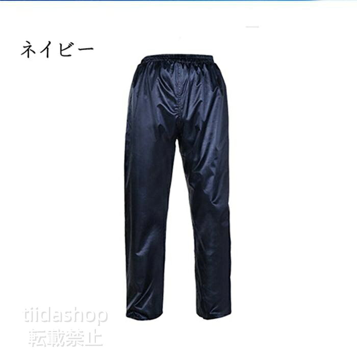 レインパンツ 防水 メンズ レディース レインウェア 自転車 バイク 防水パンツ