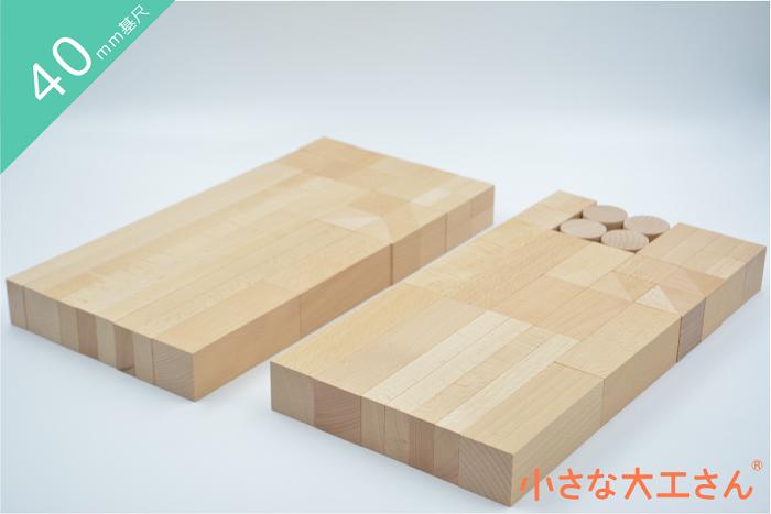小さな大工さん 積み木 名前 入り 名入れ 名前 入り シンプル 赤ちゃん ベビー おもちゃ 0歳 1歳 1歳半 2歳 3歳 4歳 5歳 知育 木製 国産 プレゼント 無塗装 日本製 知育玩具 出産祝い 誕生日 安全 長く 男の子 女の子 4cm 基尺 40mm基尺 40-27 箱なし 箱入り トロッコ入りのサムネイル