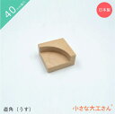 小さな大工さん 40mm基尺 直角(うす) 単品商品 レールパーツ 対象年齢3歳以上