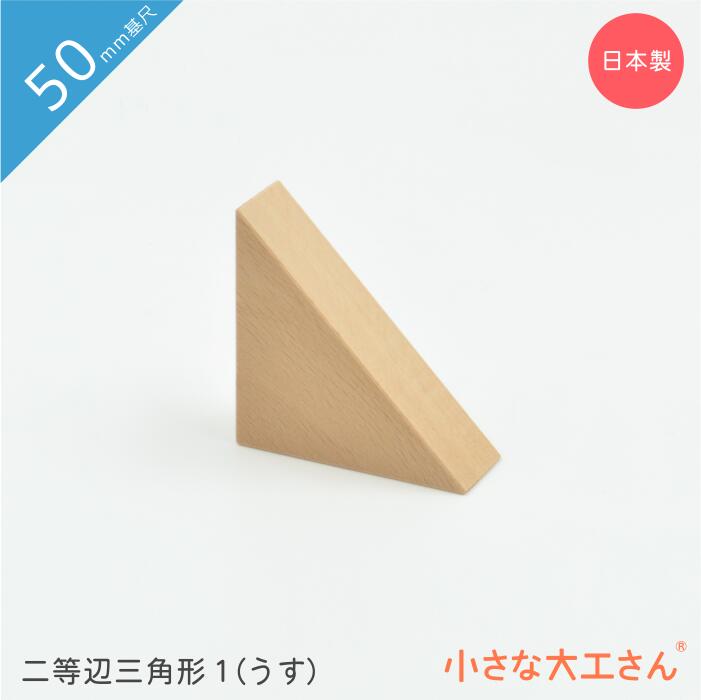 積み木 日本製 おもちゃ 知育 積木 