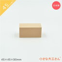 小さな大工さん 45mm基尺 45×45×90mm 単品商品 積み木