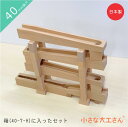 【送料無料】小さな大工さん 40-22 ビー玉ころがしレールとレールパーツのセット 箱入り 40mm基尺