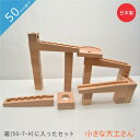 【送料無料】 小さな大工さん レールとレールパーツのセット(箱入り) 50-7-H-レールセット 50mm基尺