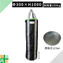 【お得な4個セットあり】荷揚げバケツ 大型 Φ300×H1000 1個 4個 耐荷重 100kgリフトバック Nバッグ 運搬 資材 鉄板立上 5cm 緑 グリー...