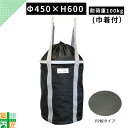 【お買い物マラソンポイント3倍】【お得な5個セットあり】荷揚げバケツ 大型 Φ450×H600 1個 5個 巾着付 K型 リフトバック Nバッグ ウインチ運搬 資材 PP板 最大荷重 100kg 強力 荷揚 荷下し ウインチ作業 足場 部材 建設 建築 中層 高層 N-BAG 吊り荷 仮設 現場