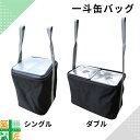 【お買い物マラソンポイント3倍】【お得な6個 12個セットあり】荷揚げバケツ 一斗缶バッグ 1個用2個用 シングル ダブル PP板 塗料 塗装 Nバッグ 荷揚げバッグ 18リットル缶