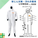 【お買い物マラソンポイント3倍】【お得な10枚 50枚セット】不織布 防護服 高通気 ハイスペック 東レ LIVMOA3000 使い捨て 保護服 作業服 防塵 ...