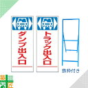 工事 看板 「ダンプ出入口」「トラック出入口」 SL 標識 鉄枠付き 白 ホワイト 1400×550 デザイン 全面反射式 カラー 標示板 表示板 安全 対策 注意喚起 路上工事 道路工事 スタンド看板 保安用品 立て看板
