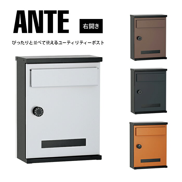 Rakuten - ユニソン ポスト アンテ右開き 二世帯 集合住宅 並べて使える POST UNISON