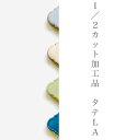 LAランタン1／2カット加工品　タテ 半マス コラベルタイル・ランタンタイル・モロッカンタイル・モロッコタイル LA1〜17・LA21〜25・LA31〜35】DIY や　インテリアにもオススメの　陶磁器　タイル rantan