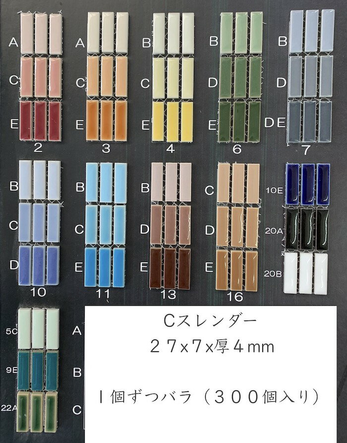 ボーダータイル Cスレンダー 1個ずつバラ300個入 27x7mm厚4mm 極小タイルシリーズ ...