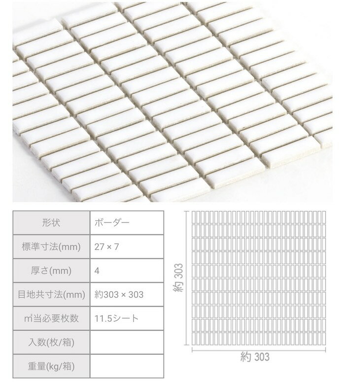ボーダータイル Cスレンダー 1個ずつバラ300個入 27x7mm厚4mm 極小タイルシリーズ ...