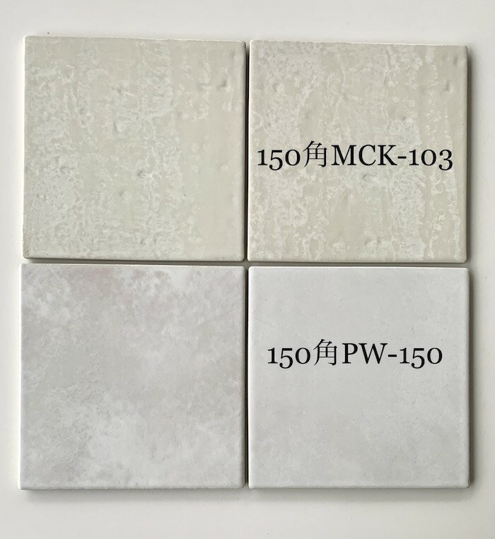 白無地2カラー ラスティカデザイン150mm角タイルシリーズ 約150×150mm 厚み7mm マ...