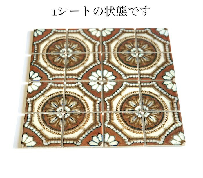 ラスティカデザイン75 タイルシリーズ 裏ネット仕様 74 x74mm 厚み6mm 花柄 マジョ...