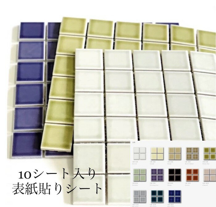 樂天商城 - 10シート入 表紙貼りシート 46.5mm 四角 ランドマーク DIY インテリア 工作 におすすめ 小さい 陶磁器 タイル
