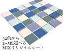 5シート入 5色選んでMIX オリジナル プライムパプリカ50角 デザイン シート 32色から選んでオリジナルシートを作ろう! 均等ミックス 表紙貼 ツヤなし 45mm角 六角形 DIY インテリア 工作 小さい 陶磁器 タイル