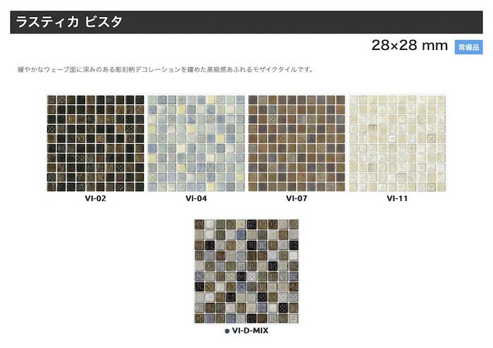 1シート 裏ネットシート or バラ ラスティカ ビスタ ルーメン 28x28mm モザイクタ...