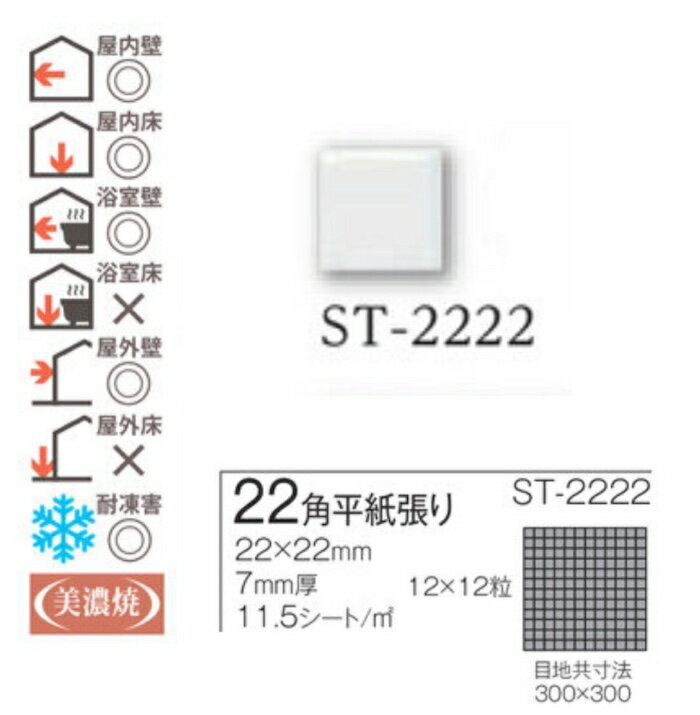 22mm角 白ツヤあり タイル 1シート(144個付き表紙張りシート) WHITE TILE SERIES ...