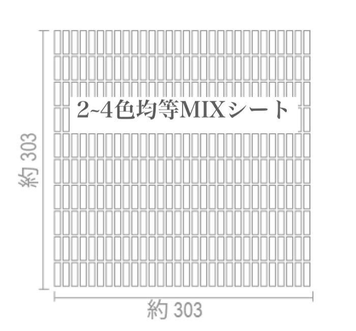 2-4色選んで均等MIX ボーダータイル Cスレンダー 均等MIX 裏ネットor紙貼シート / 1シート(300個付) 27..