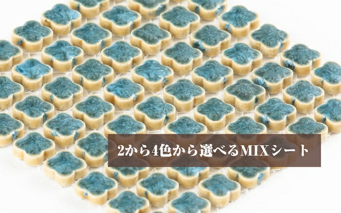 樂天商城 - 2-4色選んで均等MIX 10mm花 プチフラワー 花子 モザイクタイル 均等MIX 裏ネットor紙貼シート / 1シート(576個付) 15色から選べる 極小タイルシリーズ DIY インテリア 工作 小さい 陶磁器 タイル