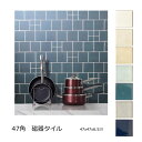 モザイクタイル シート 磁器 50角 47角 タイル 壁用 キッチン カウンター 内壁 薄い 耐寒 和風 洋風 かわいい インテリア 内装 白 乳白 グレー ベ...