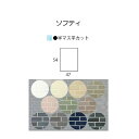 壁用 ソフティー 半マス 54x47 1枚からの販売 カット カット平 加工 端用 日本製 磁器質 美濃焼 耐凍害
