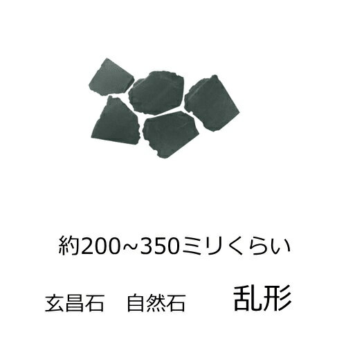 玄昌石 天然 スレート 乱形 不定形 黒色 ブラック 0.5平米/束 販売 両面割肌 粘板岩 堆積岩 ポルトガル製 自然石 外床 内床 土間 浴室床 風呂 壁 和風建築 外装 内装 玄関 ポーチ 庭 敷石 本石 上品 きれい タイル 石材