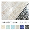 モザイクタイル シート 和風 モダン デザイン 磁器質 58角 花柄 ジャスミン マジョリカタイル マジョルカ 大正ロマン 着物 柄 インテリア アンティーク ...