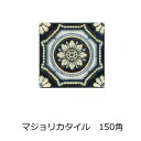 アンティーク デザインタイル 150角花 イスラム風 昭和レトロ 磁器 絵タイル 壁、床 キッチン カウンター・テーブル・浴室 DIY リフォーム プランター ...