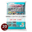 アスファルト補修材 散水パッチ【20kg 10kgx2袋】コンクリート 補修材 床 道路の穴 くぼみ 水たまり 段差解消 ひび割れ 補修 速乾・高耐久 簡単DIY