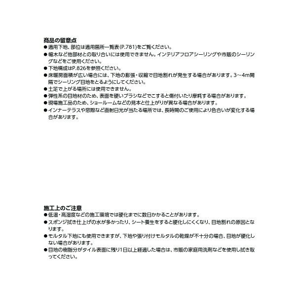 タイル 弾性 目地材 メジ 内装用 内装床 スーパークリーン インテリア フロア 白 グレー ベージュドライ空間用 リビング ルーム インナー テラス 床暖房 木下地 内壁 内床 タイル専用 アクリルエマルジョン 骨材 3