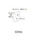 特注品 御影石 G364 桜ピンク 130x290x25ミリ 表面磨き L字小口磨き