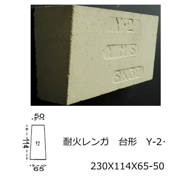 上質な美濃焼タイルを産地問屋価格で　≫初めての方へ 耐火煉瓦　耐火レンガ　JISサイズの説明 商品タイプ 耐火煉瓦　耐火レンガ JISサイズ 推奨用途 BBQバーベキュー台作成 ピザ釜作成 「壁」 外壁・外装・玄関・ベランダ・塀のアクセント 「お庭」 ガーデニング・プランター作成・敷石・花壇作成 材質 耐火　耐火レンガ　耐火煉瓦 色名 ベージュ 実寸法 230mm×114mm 厚み(実寸) 65mm-50mm(台形の為) 販売単位 1枚 販売単位入数 1枚 特徴 床・壁用　台形　アーチ作成用　 製造元 日本製 備考 〇耐火・耐熱仕様のレンガです。 〇ピザ釜・バーベキューBBQ・ガーデニングの敷石に向いてます。 〇花壇の枠つくりにも使用可能です。 〇風合いが特殊なので、外壁などに使用されることもあります。 〇1枚単位の販売・単価です。 〇1ケースに10枚迄入ります。ケース毎に運賃がかかります。 〇床・壁に使用可能です。 〇積み上げるのに耐火モルタルが必要です。 ＞＞「耐火モルタル」はこちらをクリック ☆商品仕様☆ 安心の日本製煉瓦です。 JIS規格品です。 SK32は1250〜1300度までが推奨使用温度です。 一般のピザ釜などはこの規格で十分です。 硬くて重いですが、もろいので簡単に角が欠けたりします。 ＞＞耐火レンガ 一覧はこちら ＞＞良くあるご質問はこちら Q＆Aです。会社・商品・配送方法などについての回答集です。 当店は、岐阜県多治見市にあるタイルのオンライン通販ショップです。 いま人気のDIYをもっと楽しんでもらいたいとの思いから、ケース単位・1個単位などお客様の用途に合わせて購入しやすいように販売しております。 個人のお客様の用途としてDIYやリフォームの際にオススメです。 住まいの空間をよりデザイン性の高いものにアレンジでき、初心者の方でも内装・外装を簡単に変更できるようになっていただきたいので接着剤などの資材関係も豊富に揃えております。 賃貸や新築でも簡単におしゃれなで可愛い部屋に模様替えできるので女性にもオススメです。 新築・改築・模様替え・老朽化した建物のリフォームや中古住宅・古民家のリノベーションなどに興味はあるがなかなか手が出ない方は一度当店にご相談ください！ また、まとめ買いや大量のご注文にも対応しておりますので、個人のお客様はもちろん、企業・法人・学校や団体様がまとめてご注文いただくことも可能です。 他にはない、上質なタイルをお求めの方には是非、当店の商品をお試し下さい。創業70年以上の歴史があり、昔の昭和レトロなタイルから最新のデザインタイルまで、幅広くそろえています。 皆様のご利用心からおまちしております。耐火レンガ　SK-32　耐火煉瓦　JISサイズ JISサイズ　230X114X65-50　アーチ作成用 SK-32 耐火レンガ ブランド：[日本製 耐火性レンガ] カテゴリー：[DIY エクステリア インテリア ガーデニング　建材] 大分類：[レンガ　煉瓦]