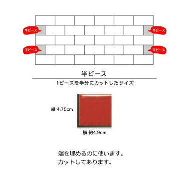 ミニサブウェイ 半マス 端用 半ピース ハイカラ—V 1枚 黒目地 シール&目地付き。コンパクトで使いやすい大きさ、自然な焼きムラ。キッチンカウンター・テーブル・洗面所の壁のDIYリフォームにOK