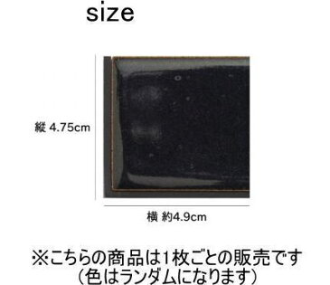 彩 端用半ピース 黒目地 シール&目地付き　1枚からの販売。コンパクトで使いやすい大きさ、自然な焼きムラ。キッチンカウンター・テーブル・洗面所の壁のDIYリフォームにOK 美濃焼・耐熱・防水・磁器質