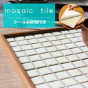 タイルシール モザイクタイル シール シート 販売 25角 和風 白 ベージュ色 おしゃれ アンティーク かわいい モダン 目地付 キッチン カウンター テーブ...
