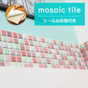 タイルシール モザイクタイル シール シート 販売 25角 カラフルミックス おしゃれ アンティーク かわいい モダン 目地付 キッチン カウンター テーブル 洗面所 壁 DIY リフォーム 賃貸用 簡単 剥がせる 貼れる 美濃焼 耐熱 防水 磁器質 ピンク 緑 紫