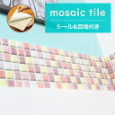 タイルシール モザイクタイル シール シート 販売 25角 カラフル ミックス おしゃれ アンティーク かわいい モダン 目地付 キッチン カウンター テーブル 洗面所 壁 DIY リフォーム 賃貸用 簡単 剥がせる 貼れる 美濃焼 耐熱 防水 磁器質 はるちゃん 黄 紫 ピンク