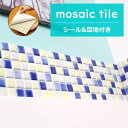 タイルシール モザイクタイル シール シート 販売 25角 カラフルミックス おしゃれ アンティーク かわいい モダン 目地付 キッチン カウンター テーブル 洗面所 壁 DIY リフォーム 賃貸用 簡単 剥がせる 貼れる 美濃焼 耐熱 防水 磁器質 はるちゃん 黄・青・白