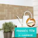 タイルシール モザイクタイル シール シート 販売 25角 大理石調 ブラウン 茶色 おしゃれ アンティーク かわいい モダン 目地付 キッチン カウンター テ...