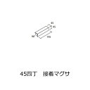 角用 マグサ コーナー 45四丁 50四丁 磁器 モザイクタイル 1個 販売 曲り L型 L形 屏風曲り 接着加工 90度 希望品番は備考欄に記入 47四丁