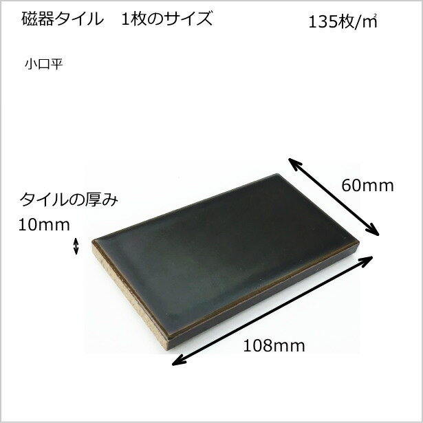 タイル 白　小口　磁器質　108x60x10mm　1枚単位の販売。おしゃれなアンティークレトロモダン風。キッチンカウンター リビング・玄関・テーブル等のDIYリフォームにOK。インテリア建材・日本製・美濃焼・耐熱モザイクタイル。