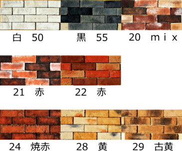 レンガ タイル 外壁 壁用 ブリックタイル アンティーク 赤茶 白 グレー 煉瓦 DIY インダストリアル 壁 レンガ調 タイル 貼る キッチン ブルックリン カフェ風 インテリア エクステリア リフォーム おしゃれ　薄い かるい 軽量