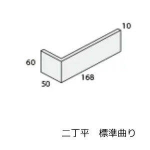 二丁平 タイル 標準曲り 曲がり コ