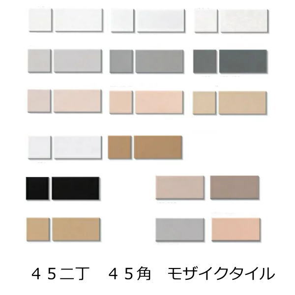 プレーンカラー 壁 タイル 45二丁 45角 マット色 艶なし 上品 シート 販売 マンション 店舗 外装 内壁 エントランス リビング 壁 外壁 玄関 門扉 補修 改装 修理 DIY リフォーム 50二丁 50角