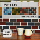 いろどり 45二丁(磁器)ブリックタイル 全4色 シート販売 昭和レトロ・大正ロマン風、アンティークな和風建材です。 内壁(エントランス・リビング・店舗壁)外壁...